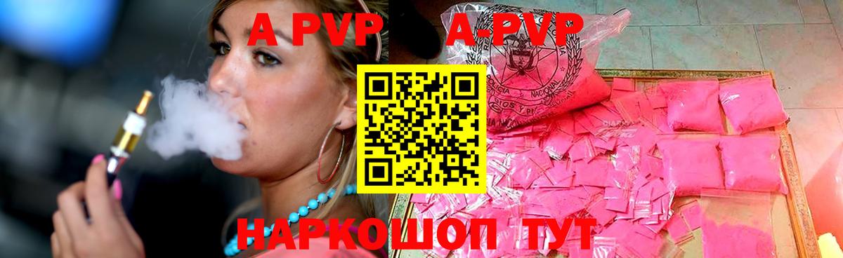 A-PVP кристаллы Железноводск