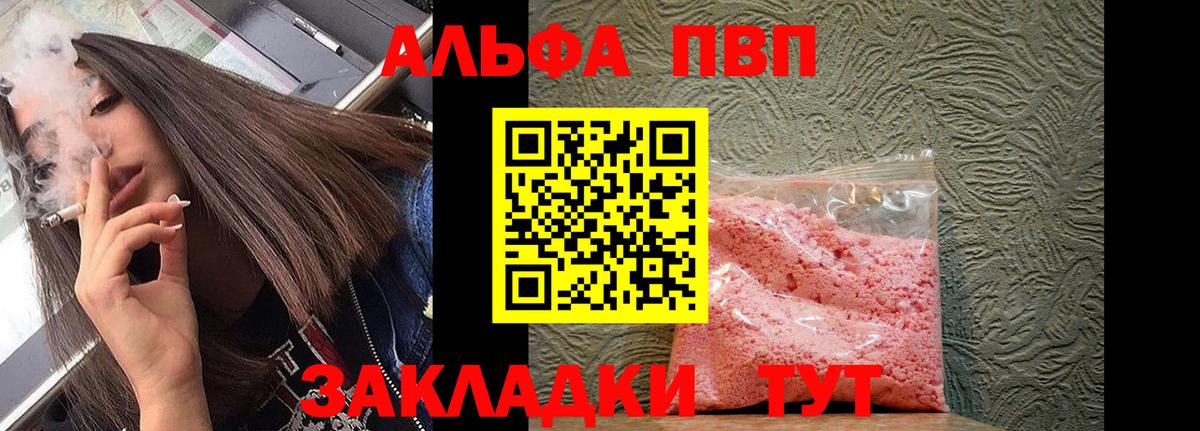 Железноводск  Alfa_PVP кристаллы  Вход с VPN  APVP СК 