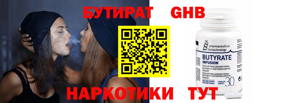 БУТИРАТ  БУТИРАТ Butirat  Вход с VPN  Железноводск 