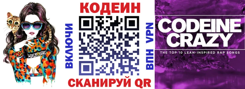 Кодеин Purple Drank  кракен зеркало  Железноводск 