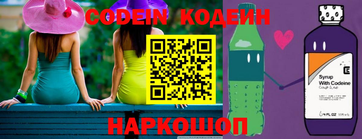 Codein Purple Drank Железноводск