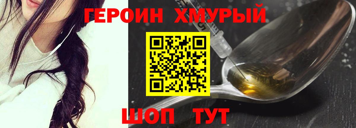 Героин белый  Вход с VPN  Железноводск 
