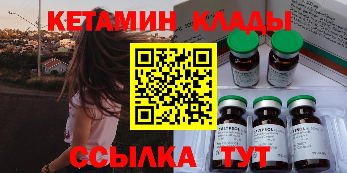 Кетамин VHQ  Вход с VPN  КЕТАМИН ketamine  Железноводск 