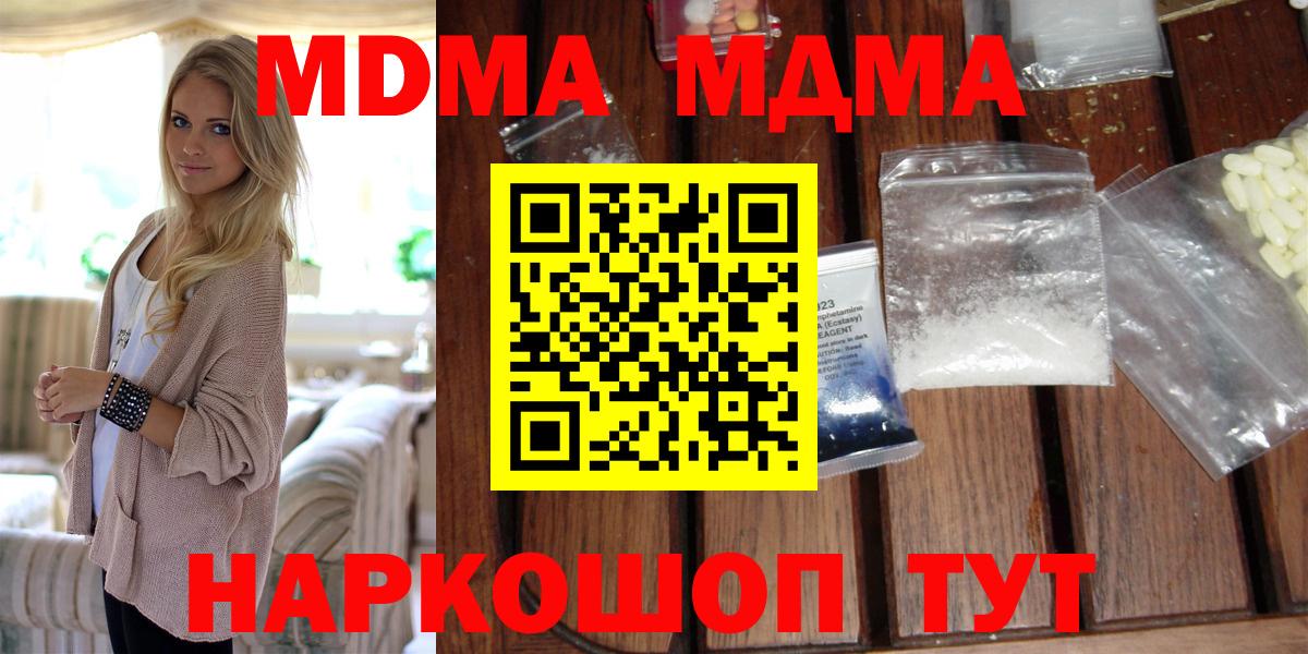МДМА кристаллы  MDMA  Железноводск  MDMA VHQ  Вход с VPN 