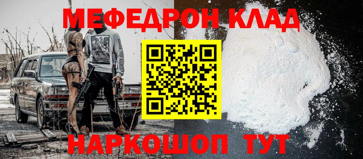 Мефедрон кристаллы Железноводск