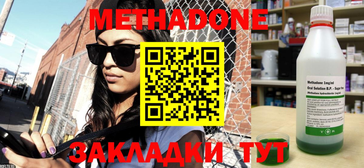 МЕТАДОН methadone  Метадон мёд  Вход с VPN  Железноводск 