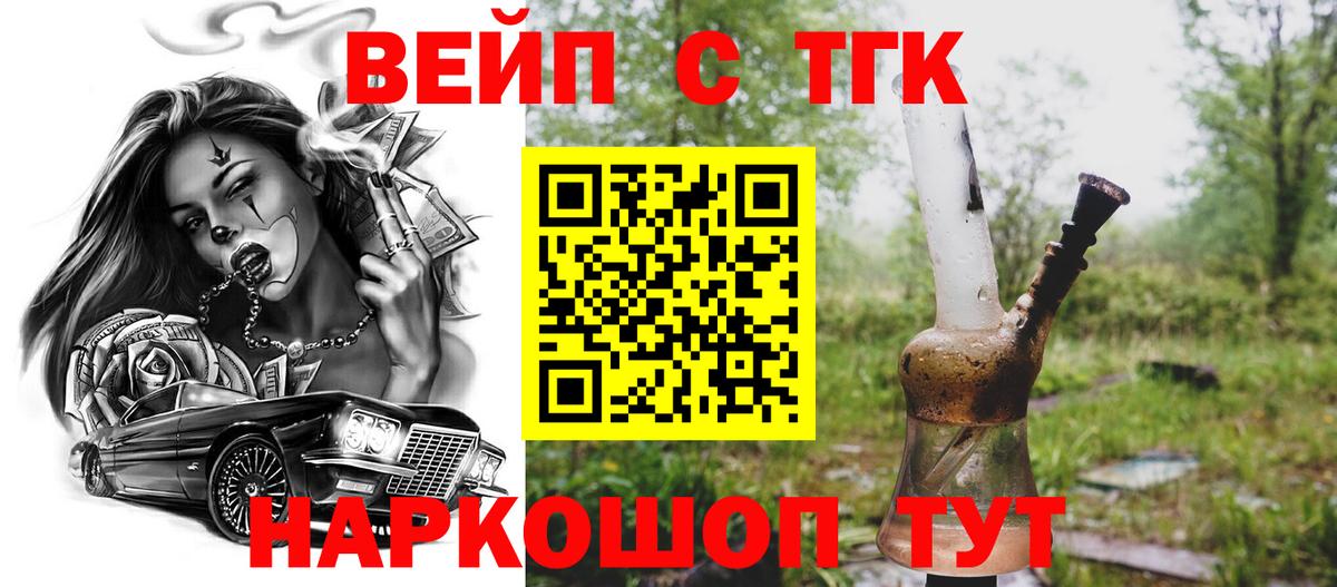 ТГК концентрат  Вход с VPN  Железноводск 