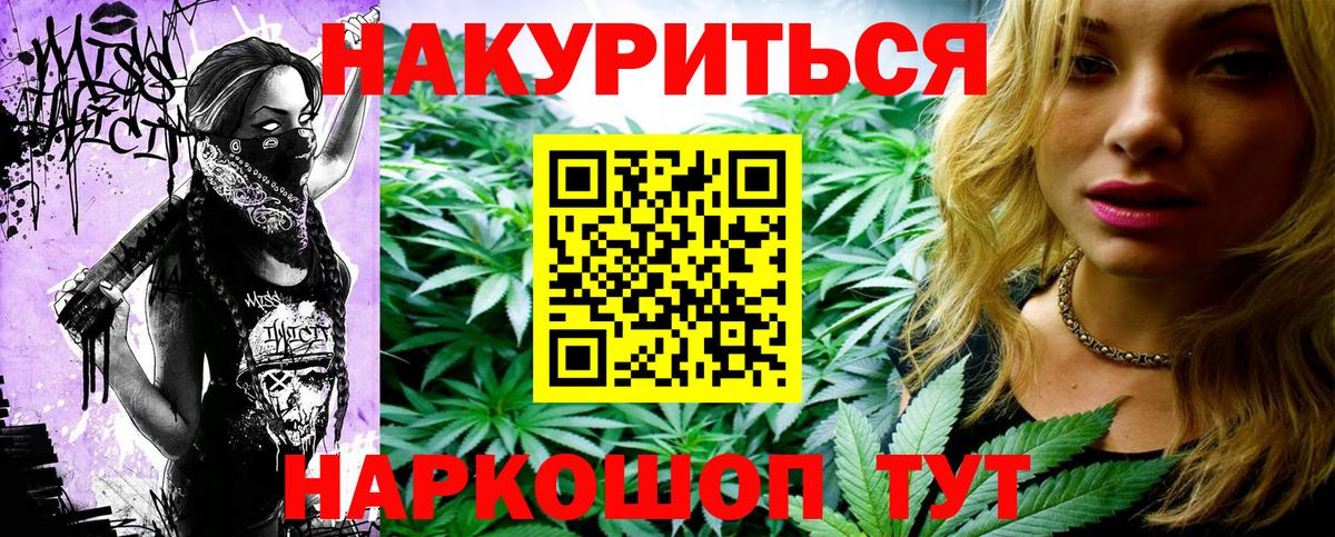 МАРИХУАНА семена Железноводск